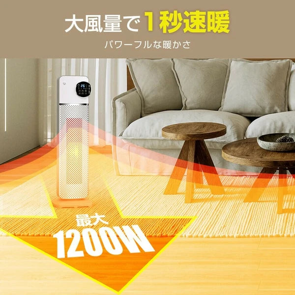 セラミックヒーター 自由温度調整 タイマ機能 リモコン付き ヒーター 省エネ 左右首振り 1秒速暖 家電 株式会社ソイズ