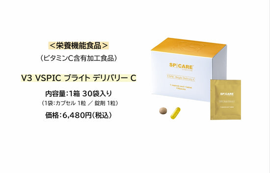 SPICARE V3 VSPIC Bright Delivery C(ビタミンCサプリ)(1箱 30袋入) サプリメント SPICARE