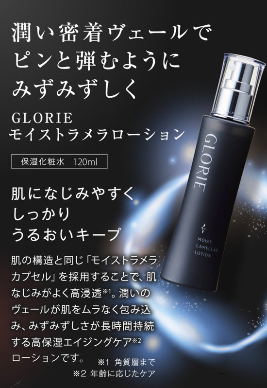 GLORIEモイストラメラローション SOISHOP