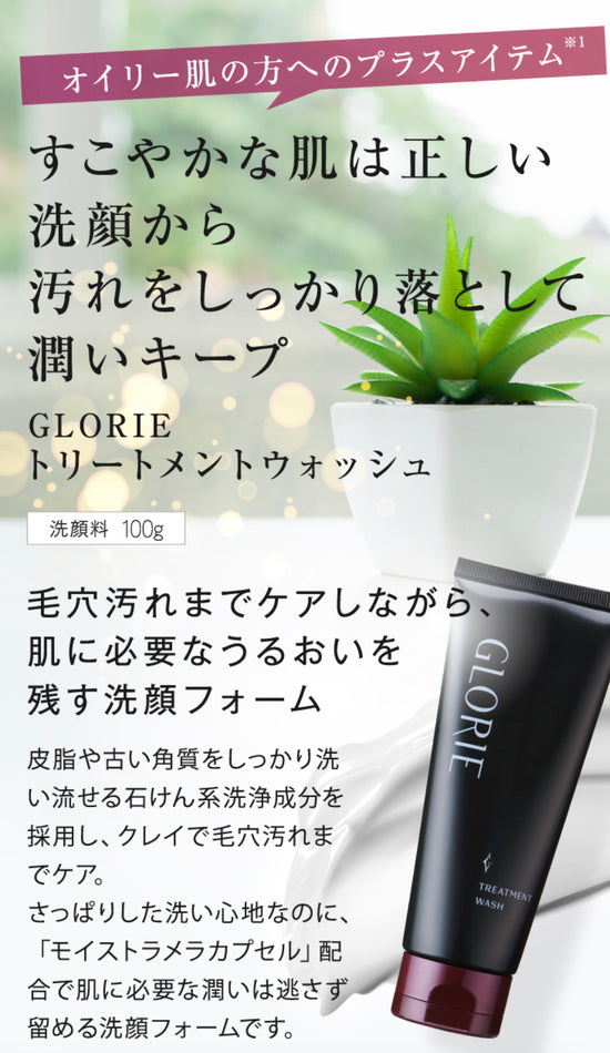 GLORIE トリートメントウォッシュ(洗顔料) SOISHOp.onelinestore