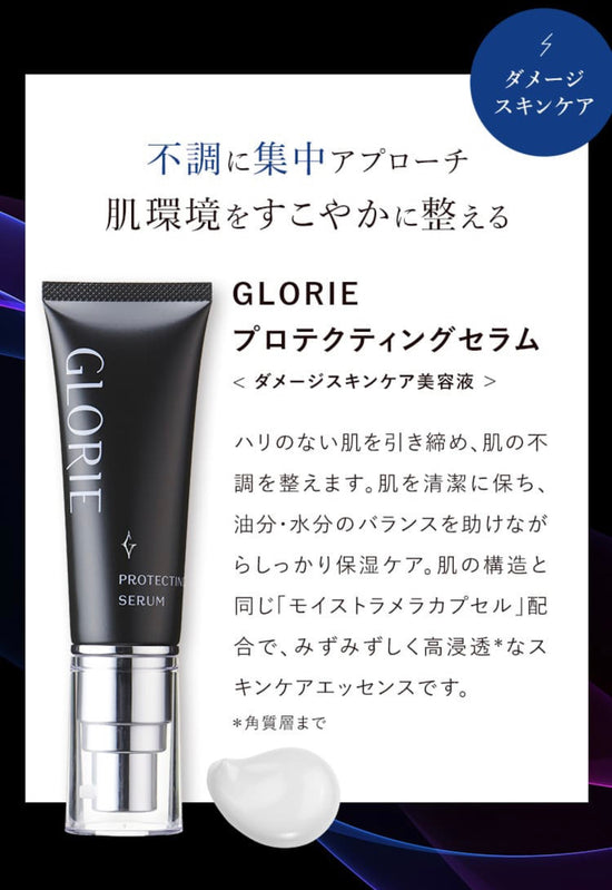 GLORIE プロテクティングセラム 30g SOISHOP