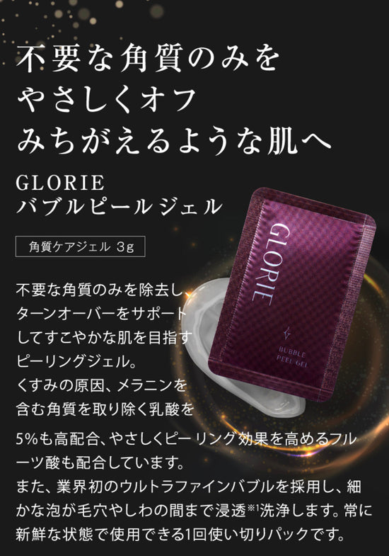 GLORIE バブルピールジェル 30包 SOISHOp.onelinestore