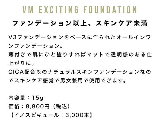 SPICARE VM exciting Foundation(ブイエムエキサイティングファンデーションレフィル)15g SOISHOp.onelinestore