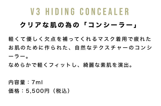 SPICARE V3 hiding concealer(ハイディングコンシーラー) SOISHOp.onelinestore