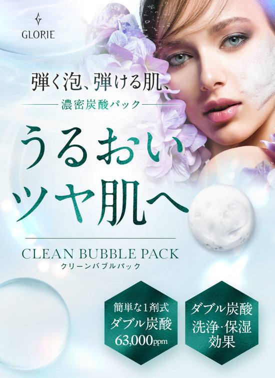 GLORIE クリーンバブルパック 8g/4枚 SOISHOp.onelinestore