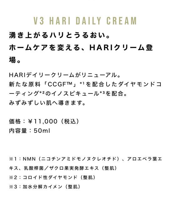 SPICARE V3 Hari Daily Cream(ハリデイリークリーム シーズン2)50ml SOISHOP