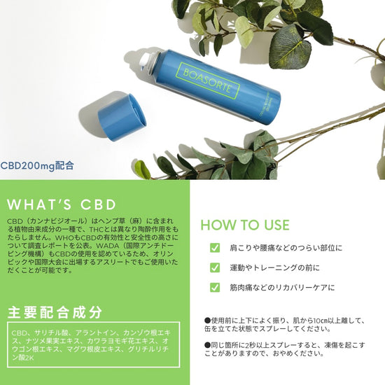 【大口式】COOLING BODY SPRAY CBD【BOASORTE(ボアソルチ)】 SOISHOP