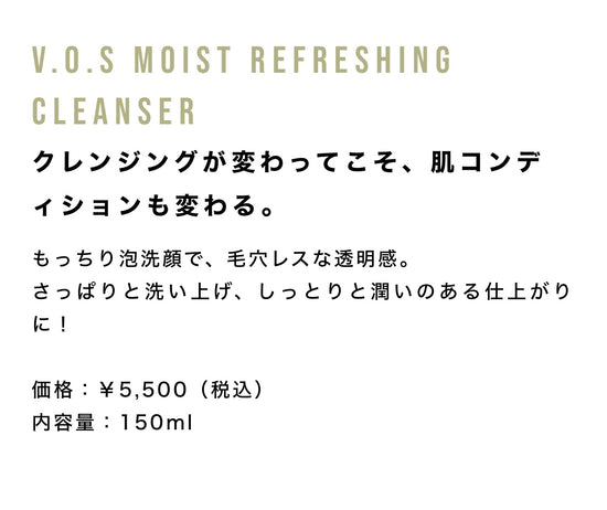 SPICARE V.O.S Moist Refreshing Cleanser(モイストリフレッシングクレンザー)150ml SOISHOP