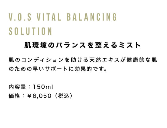 SPICARE V.O.S Vital balancing solution(バランシングソリューション)150ml SOISHOP
