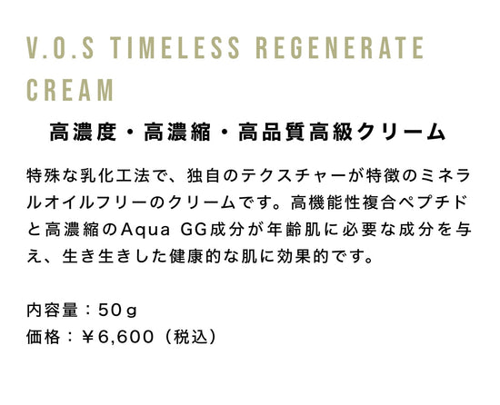 SPICARE V.O.S Timeless regenerate cream(タイムレスクリーム)50g SOISHOP
