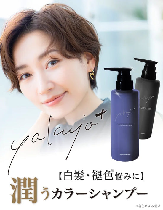 yakujo(ヤクジョ) 潤うカラーシャンプー【グレイ】 SOISHOP