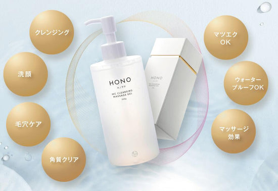 【販売店舗様用】HONO ホノヲヲ MCクレンジングマッサージジェル 500g(詰替え用) 卸売用 HONO株式会社