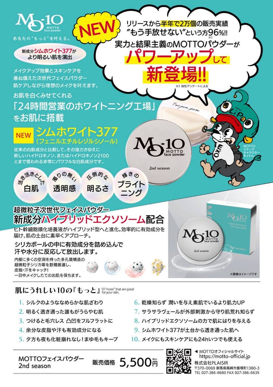 MOTTO(モット)フェイスパウダー2ndseason SOISHOp.onelinestore