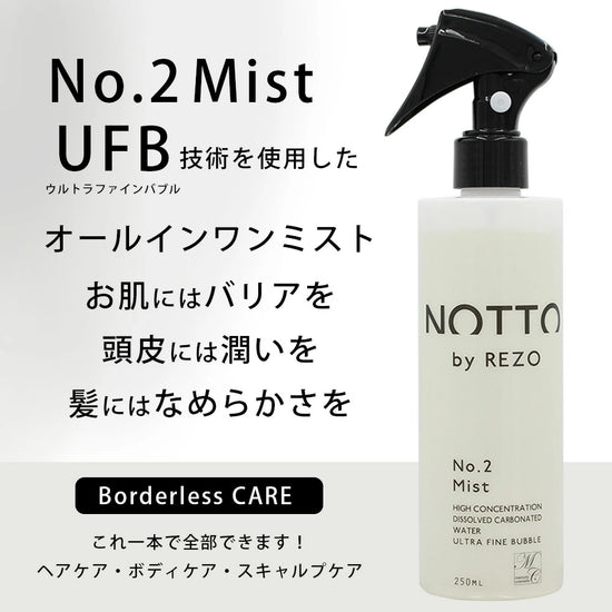 NOTTO(ノット)NO.2 ミスト 250ml SOISHOp.onelinestore