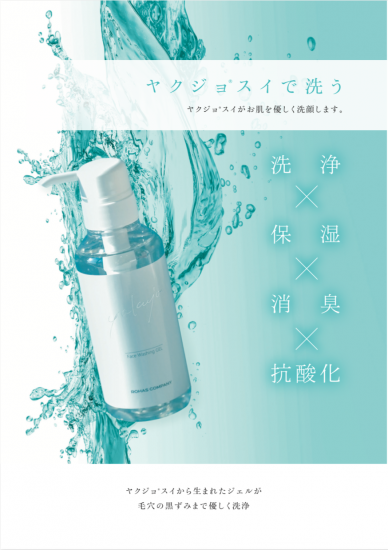 yakujo(ヤクジョ)洗顔ジェル 300ml SOISHOp.onelinestore