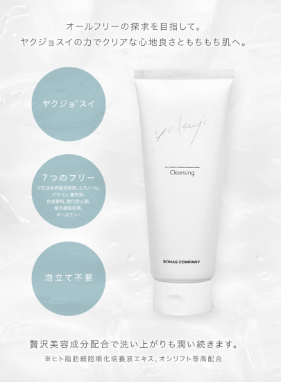 yakujo(ヤクジョ)クレンジングジェル SOISHOp.onelinestore