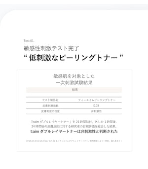 t:aim ダブルレイヤートナー 130ml ジェームストランス株式会社