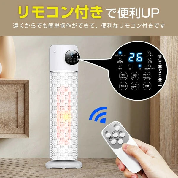 セラミックヒーター 自由温度調整 タイマ機能 リモコン付き ヒーター 省エネ 左右首振り 1秒速暖 家電 株式会社ソイズ