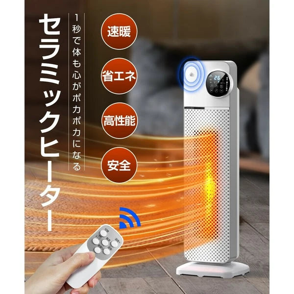 セラミックヒーター 自由温度調整 タイマ機能 リモコン付き ヒーター 省エネ 左右首振り 1秒速暖 家電 株式会社ソイズ