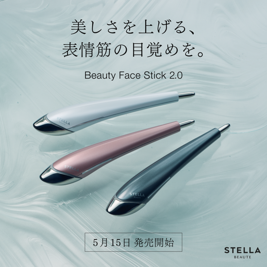 SOIS限定！先行発売開始【STELLA BEAUTE Beauty Face Stick 2.0】美顔器