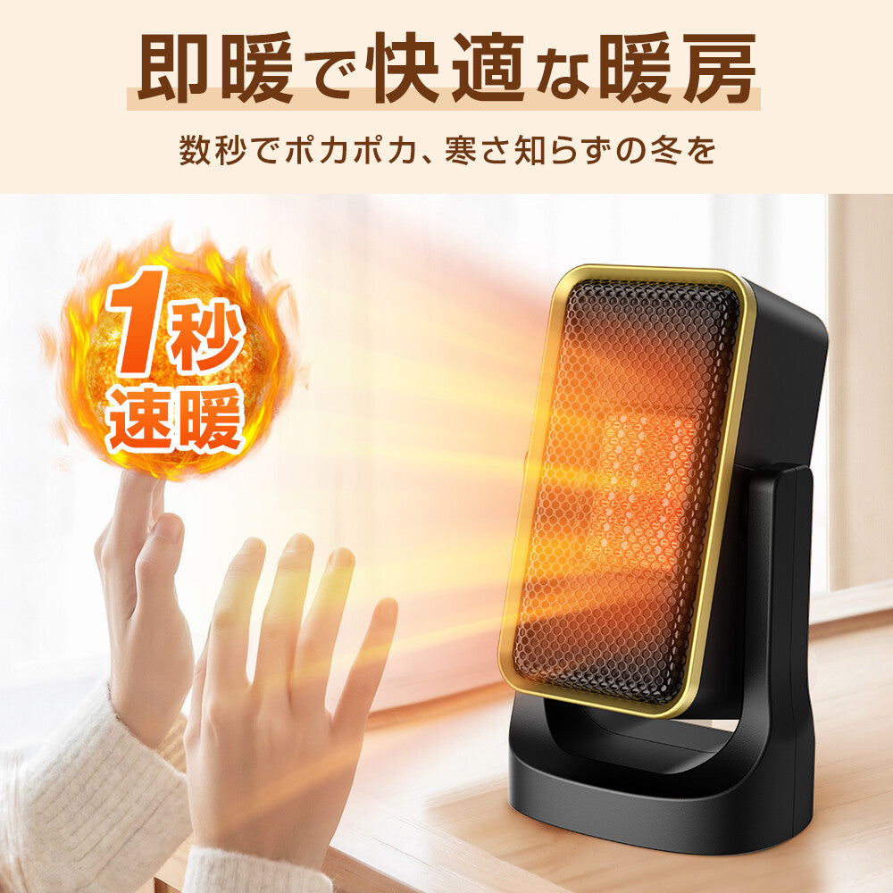 電気ヒーター 小型 足元 セラミックヒーター 1秒即暖 省エネ 角度調整