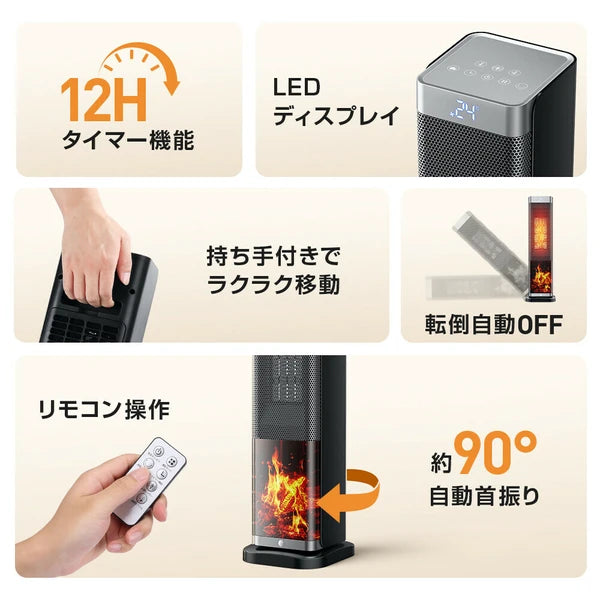 セラミックヒーター 1秒速暖 タワー型 3D 偽炎 転倒オフ 過熱保護 ECO恒温運転 リモコン付 家電 株式会社ソイズ
