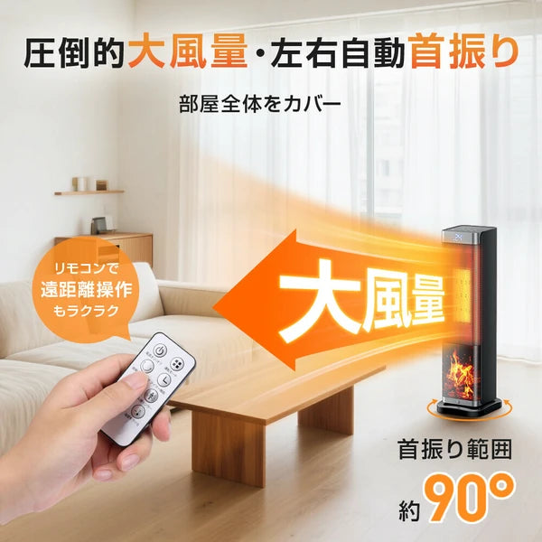 セラミックヒーター 1秒速暖 タワー型 3D 偽炎 転倒オフ 過熱保護 ECO恒温運転 リモコン付 家電 株式会社ソイズ