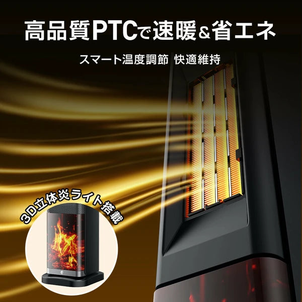 セラミックヒーター 1秒速暖 タワー型 3D 偽炎 転倒オフ 過熱保護 ECO恒温運転 リモコン付 家電 株式会社ソイズ