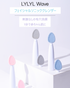 LYLYL WAVE 超音波洗顔ブラシ※今回の限定販売はグレーカラーのみです 美容用品 株式会社ソイズ