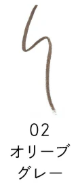 PARIS BROW（パリブロウ）スリムブロウペンシル（全5色） 02オリーブグレー 新商品 PARISBROW