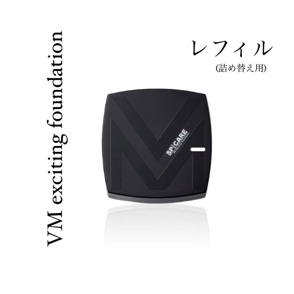 SPICARE VM exciting Foundation（ブイエムエキサイティングファンデーションレフィル）15g SOISHOp.onelinestore