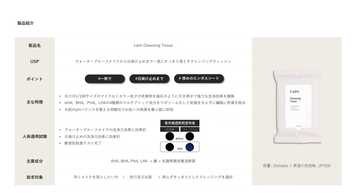 t:aim Cleansing Tissue（ティエイム クレンジング ティッシュ） 20シート入 SOISHOP