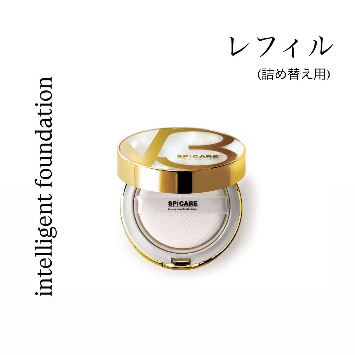 SPICARE V3インテリジェントファンデーション レフィル SOISHOP