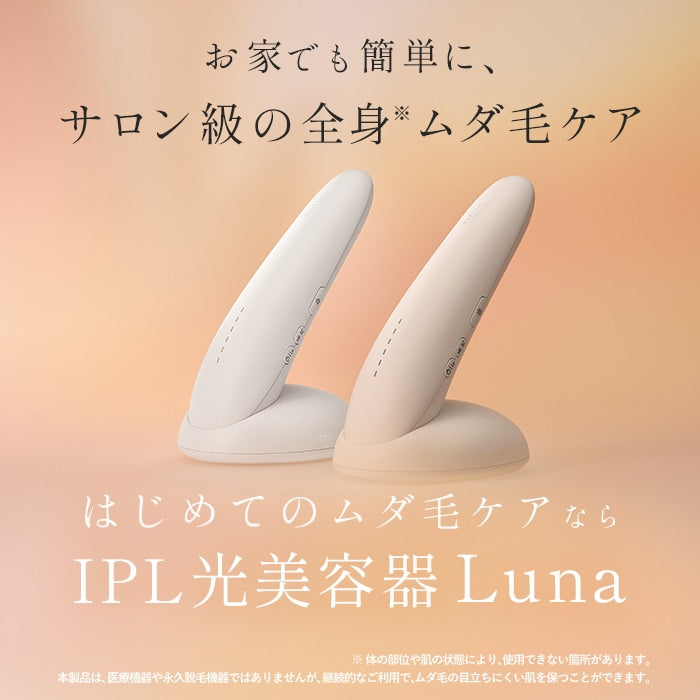 STELLA BEAUTE（ステラ）IPL光美容器Lunaルナ SOISHOP