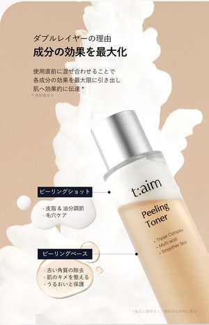 t:aim ダブルレイヤートナー 130ml ジェームストランス株式会社