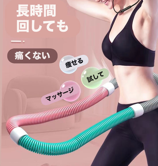 【8/12 15時～販売スタート】tiktokで話題！スプリングフラフープ※色選択不可です