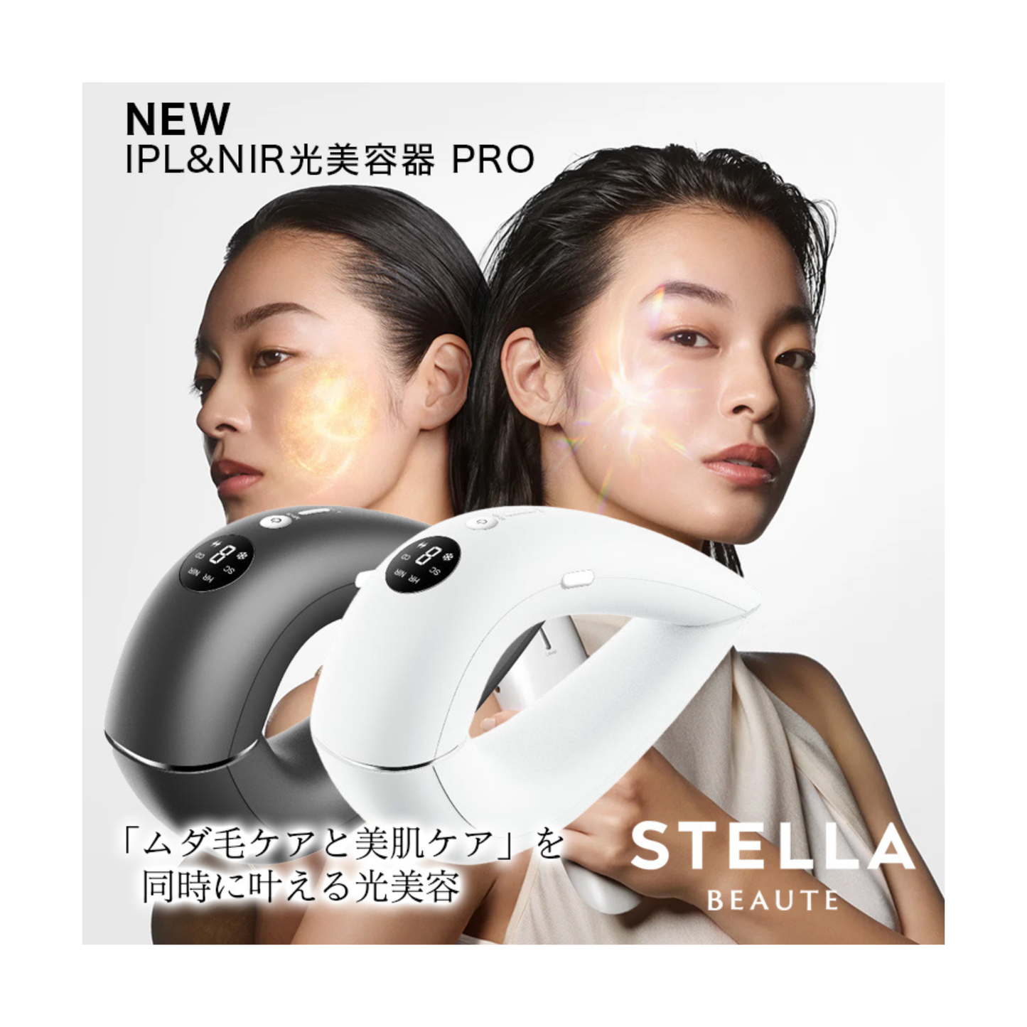 STELLA IPL&NIR光美容器 PRO【2026年最新モデル】 美顔器 STELLA BEAUTE