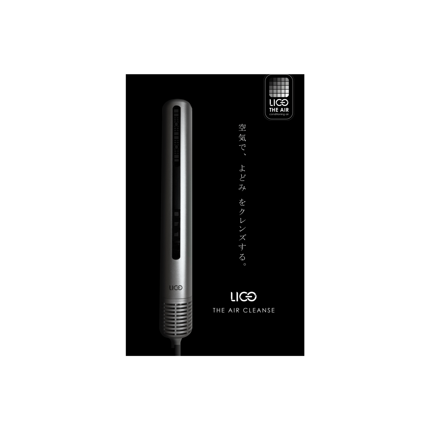 ☆LICO（ライコ）Air Cleanseドライヤー 家電 株式会社SWESH