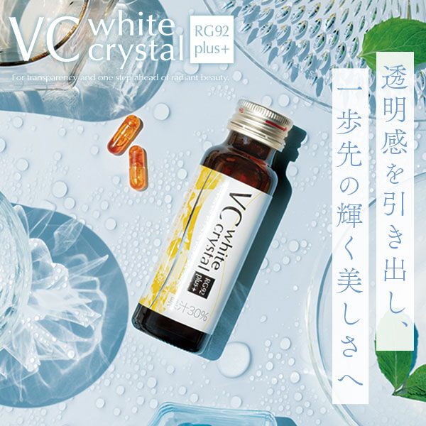 【VC white crystal（ホワイトクリスタル）(RG92plus+)オレンジレモン風味】ドリンク50ml・サプリメント2粒ホワイトクリスタル SOISHOP