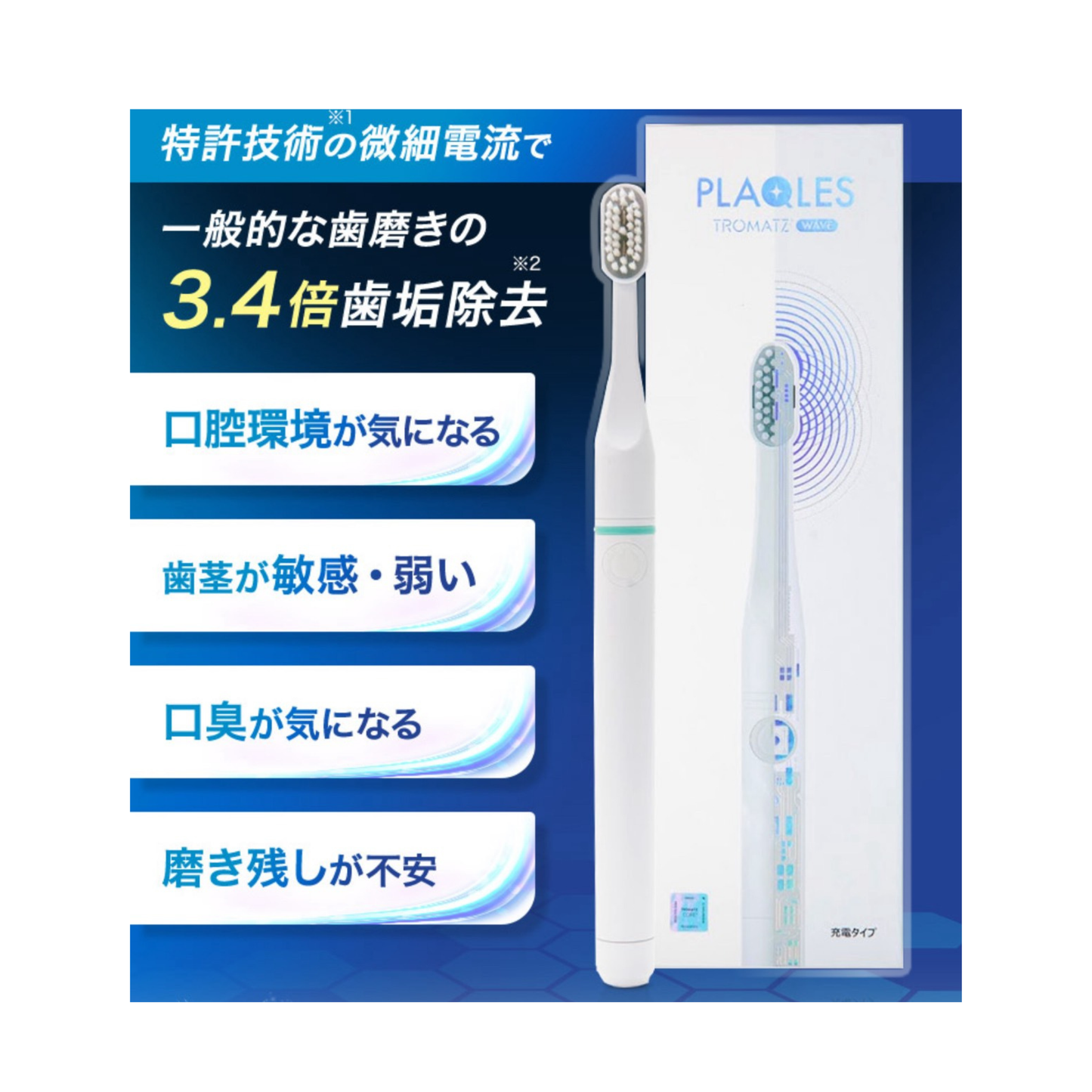 【卸売商品】プラクレス トロマッツ ウェーブ（微細電動歯ブラシ） 口腔ケア プルガティオマーケティング株式会社