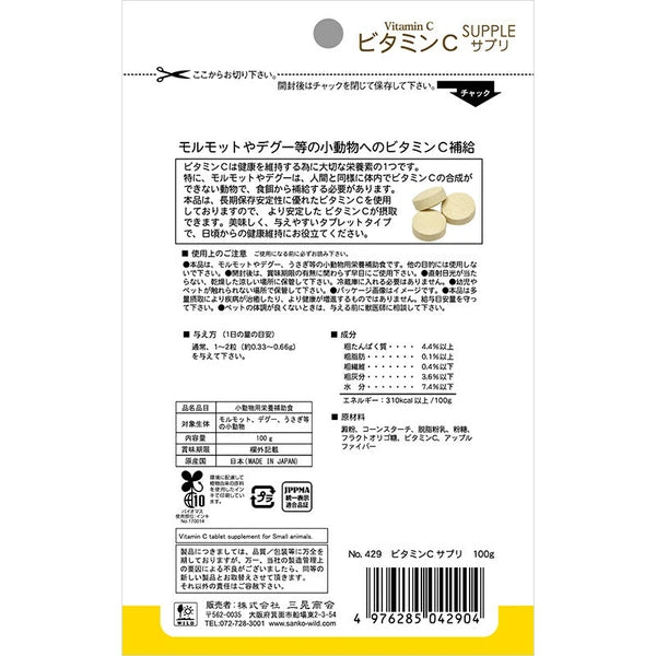 ビタミンCサプリ お徳用 100g ペット用品 株式会社三晃商会