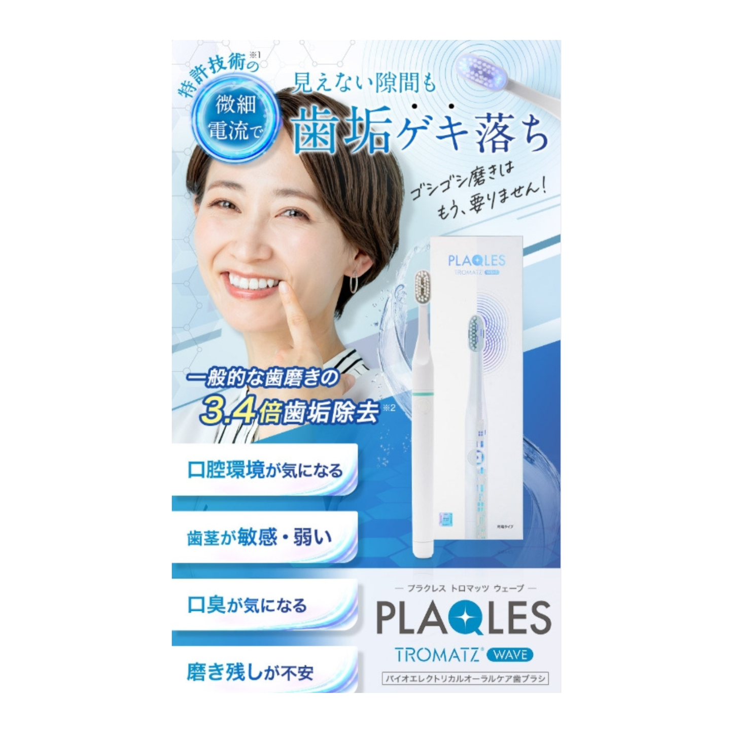 【卸売商品】プラクレス トロマッツ ウェーブ（微細電動歯ブラシ） 口腔ケア プルガティオマーケティング株式会社