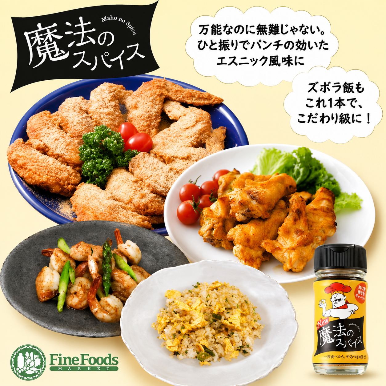 魔法のスパイス 食品 株式会社ソイズ