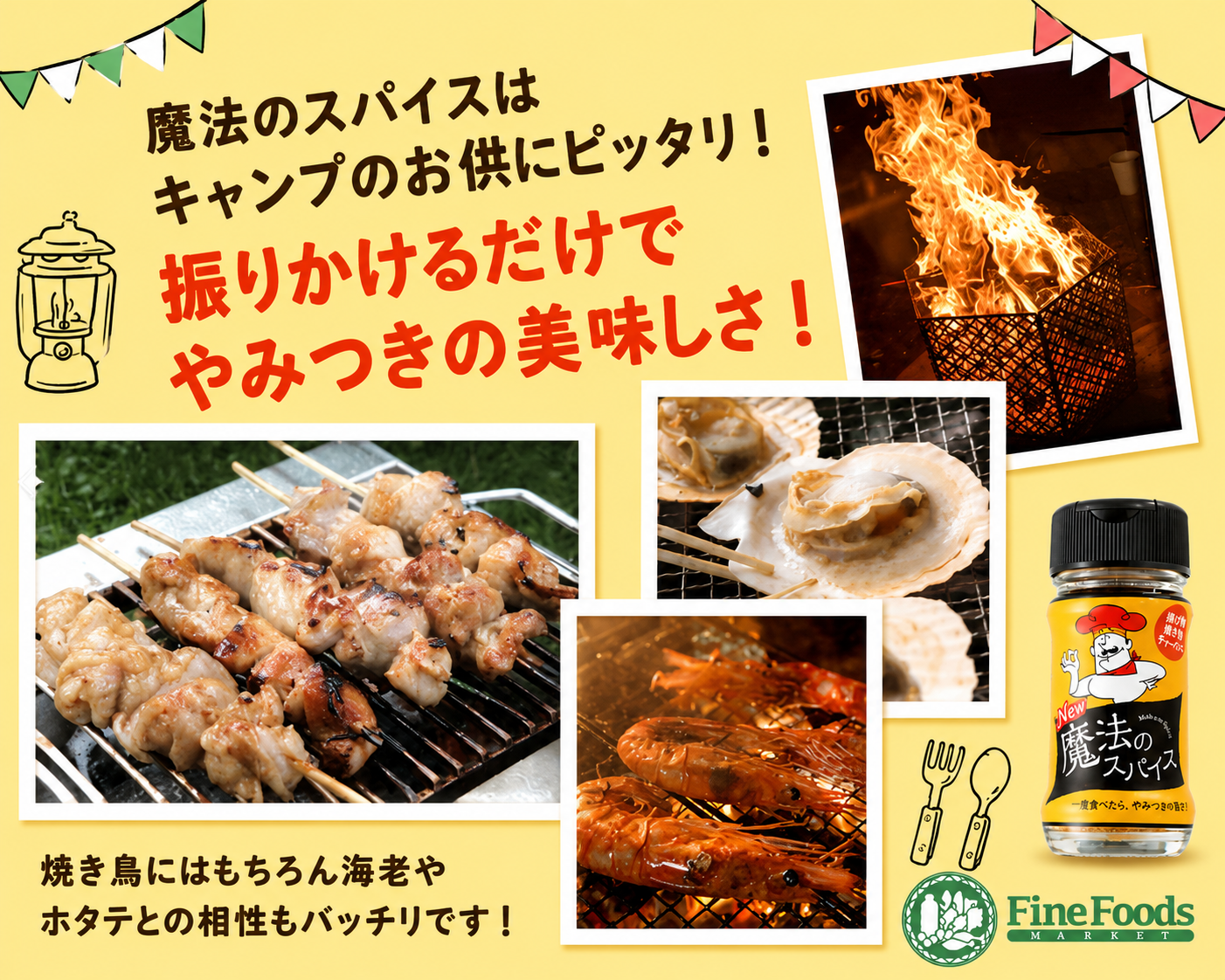 魔法のスパイス 食品 株式会社ソイズ
