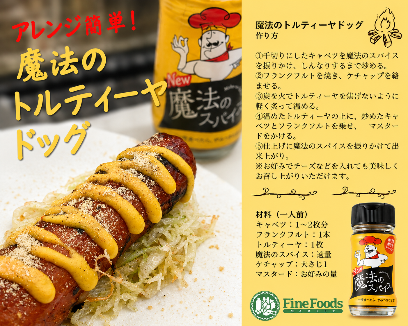 魔法のスパイス 食品 株式会社ソイズ