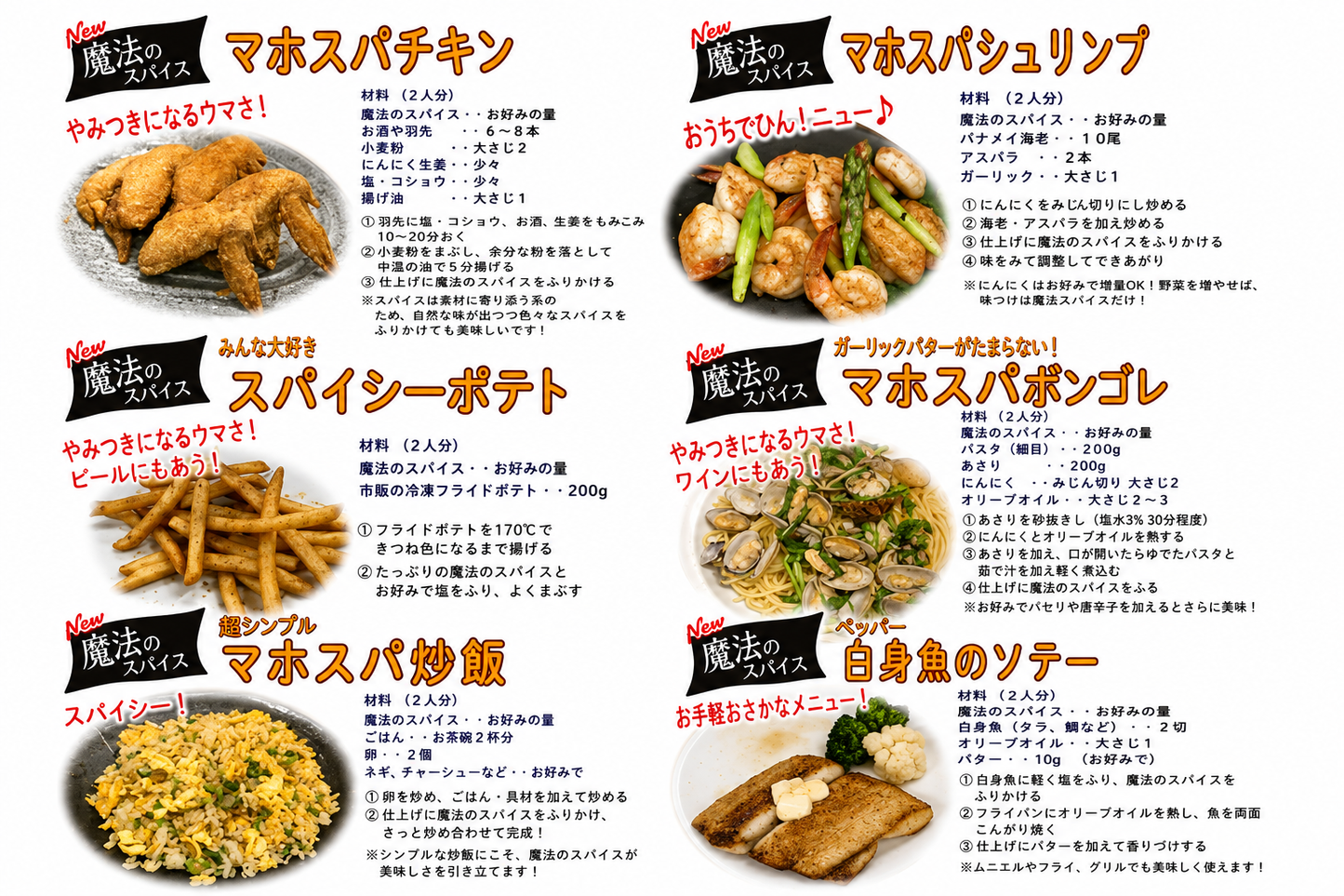 魔法のスパイス 食品 株式会社ソイズ