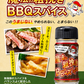 魔法の粗挽きBBQスパイス 食品 株式会社ソイズ