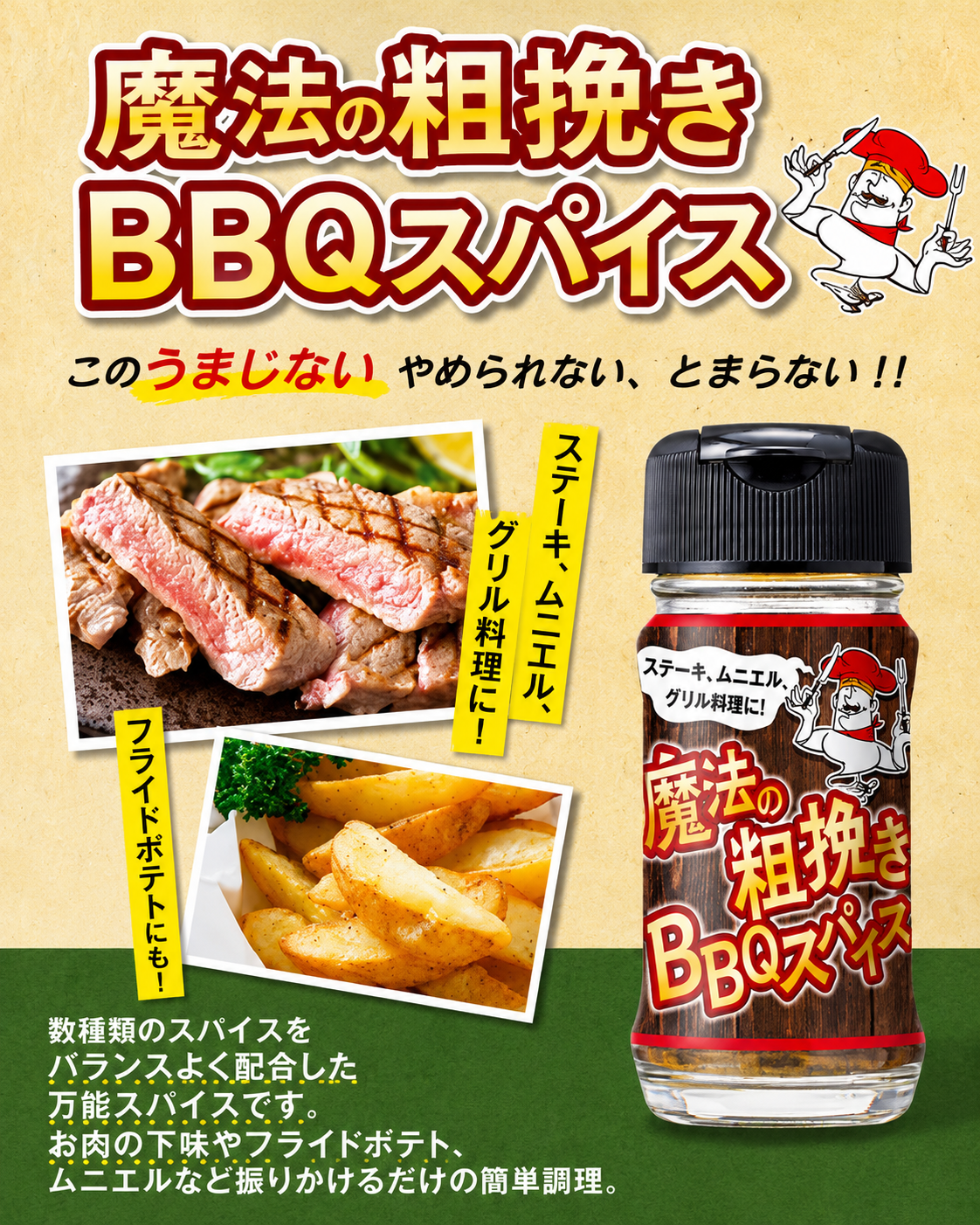 魔法の粗挽きBBQスパイス 食品 株式会社ソイズ