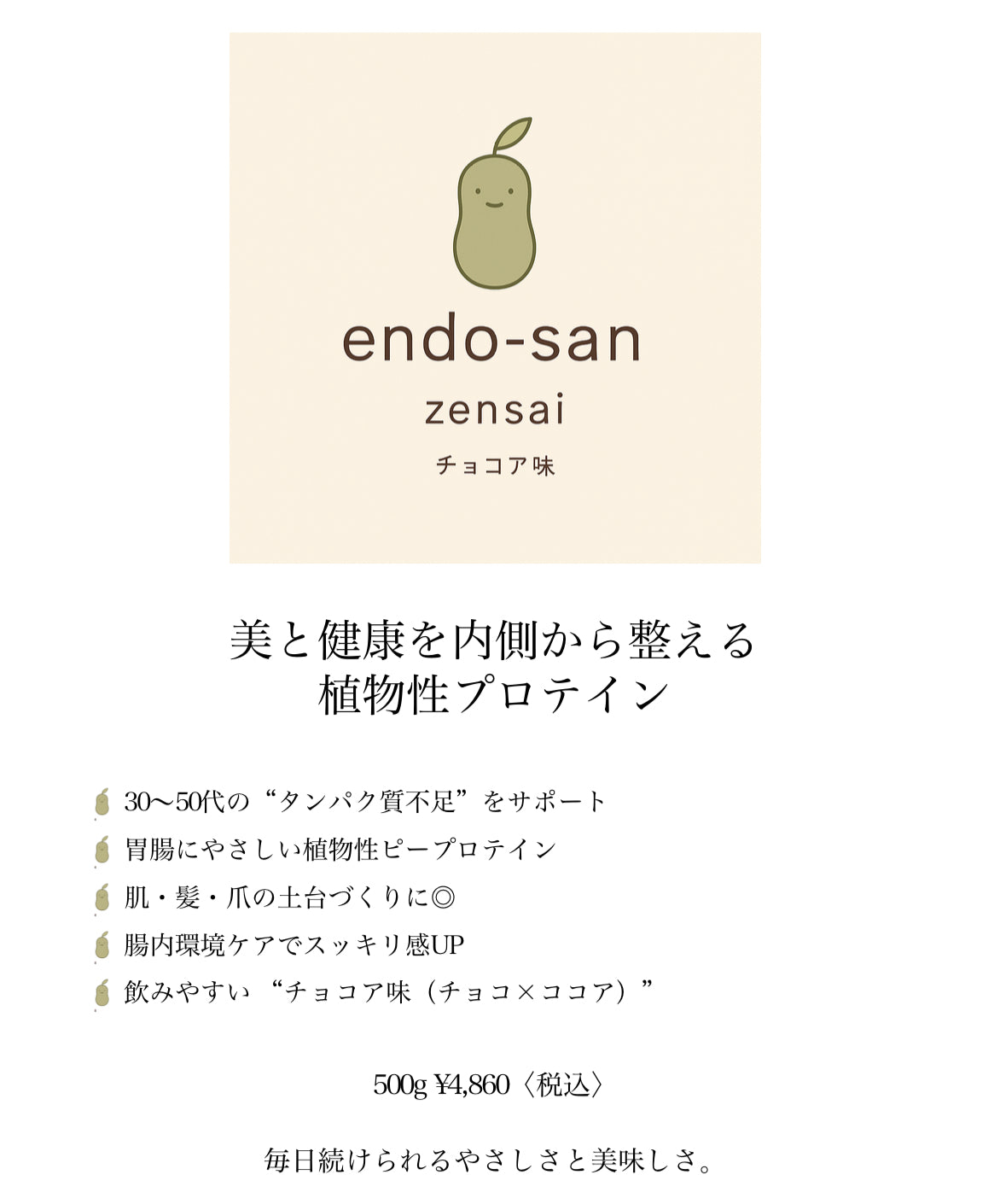 zensai エンドウ豆プロテイン ENDO-SAN 500g 食品 株式会社ソイズ