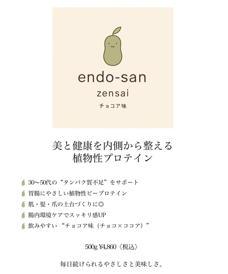 zensai エンドウ豆プロテイン ENDO-SAN 500g 食品 株式会社ソイズ